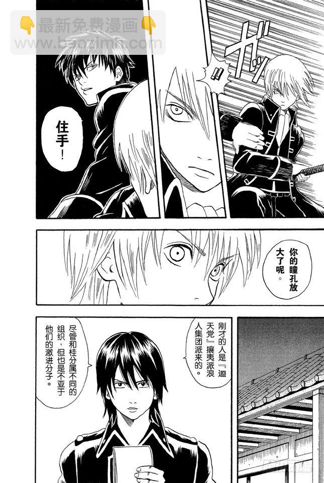 銀魂 - 第15話 摸青蛙是成爲真男人的怪規則 - 2