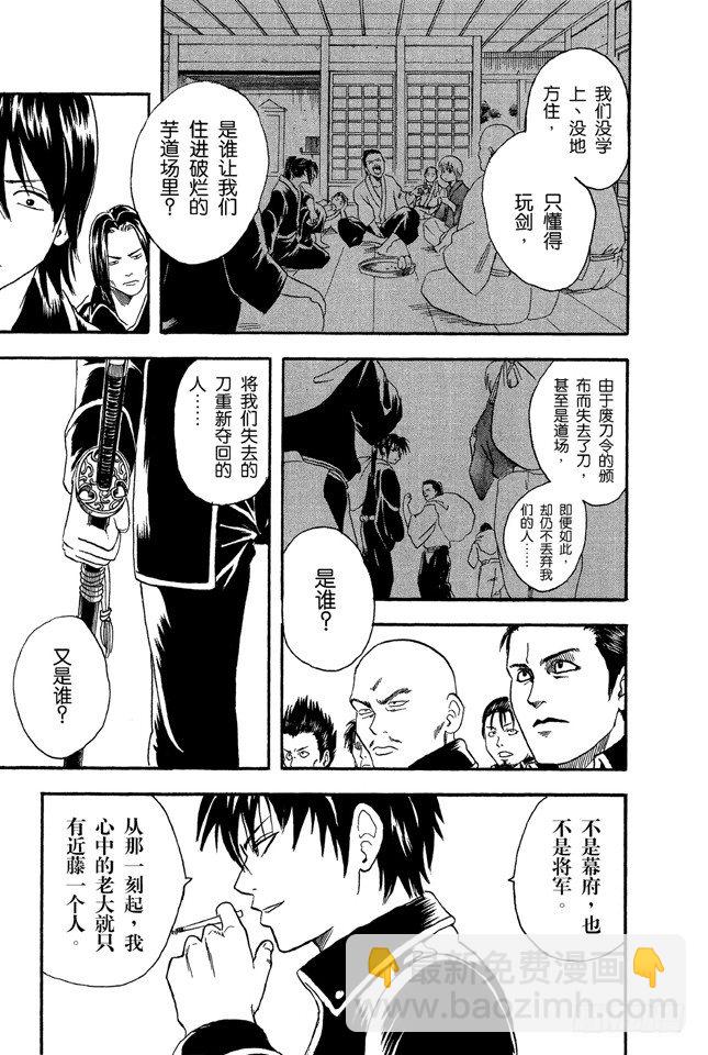 銀魂 - 第15話 摸青蛙是成爲真男人的怪規則 - 1