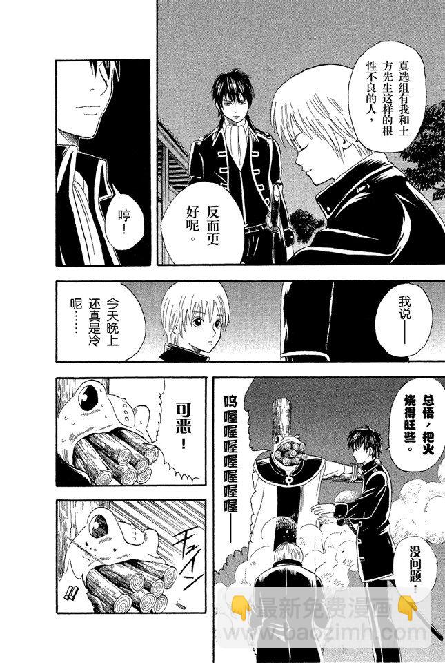 銀魂 - 第15話 摸青蛙是成爲真男人的怪規則 - 4