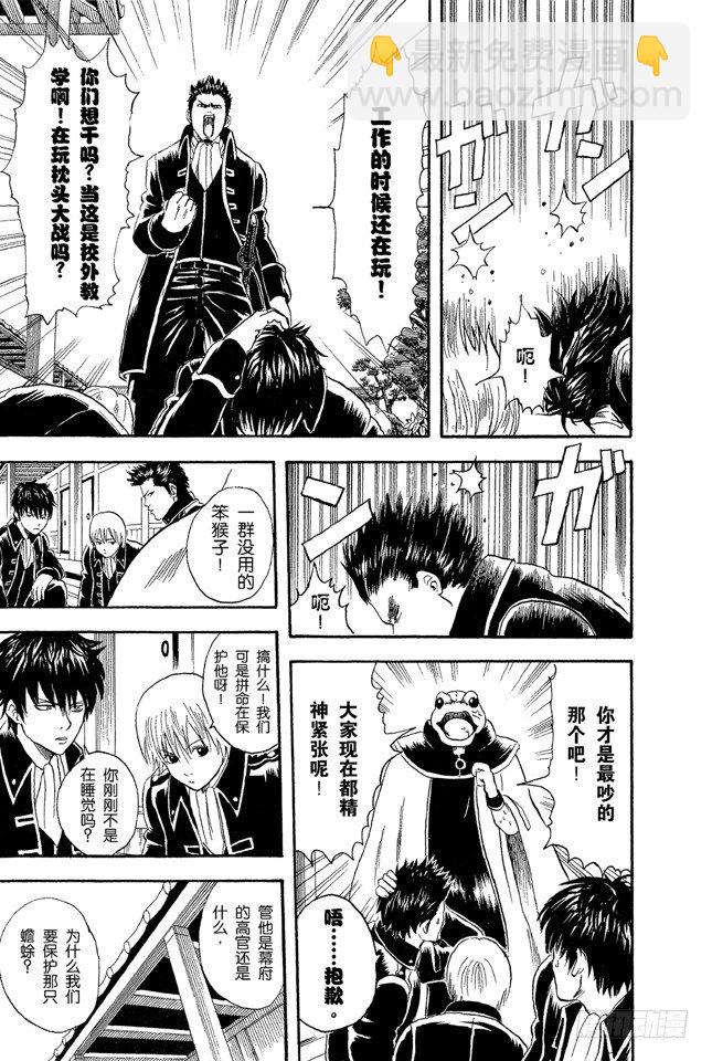 銀魂 - 第15話 摸青蛙是成爲真男人的怪規則 - 1