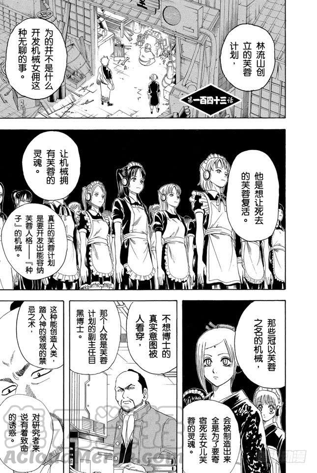 銀魂 - 第143話 可愛的東西多了也會讓人反胃 - 1