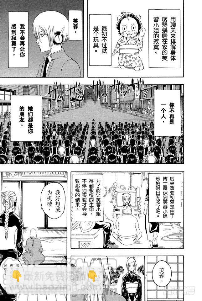 銀魂 - 第143話 可愛的東西多了也會讓人反胃 - 3