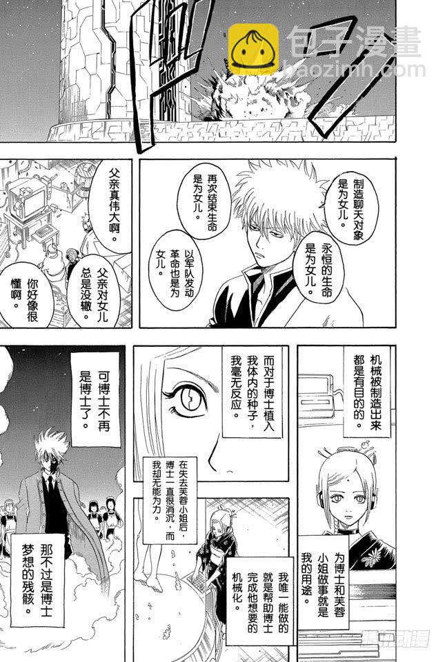 銀魂 - 第143話 可愛的東西多了也會讓人反胃 - 1