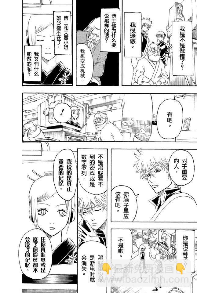 銀魂 - 第143話 可愛的東西多了也會讓人反胃 - 2