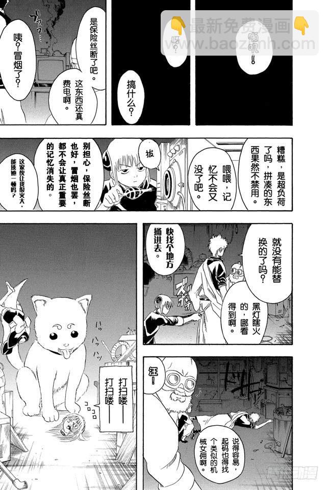 銀魂 - 第143話 可愛的東西多了也會讓人反胃 - 3