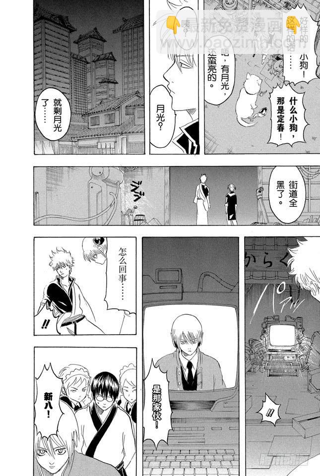 銀魂 - 第143話 可愛的東西多了也會讓人反胃 - 4