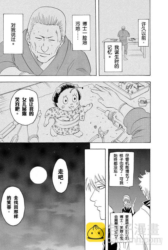 銀魂 - 第143話 可愛的東西多了也會讓人反胃 - 3