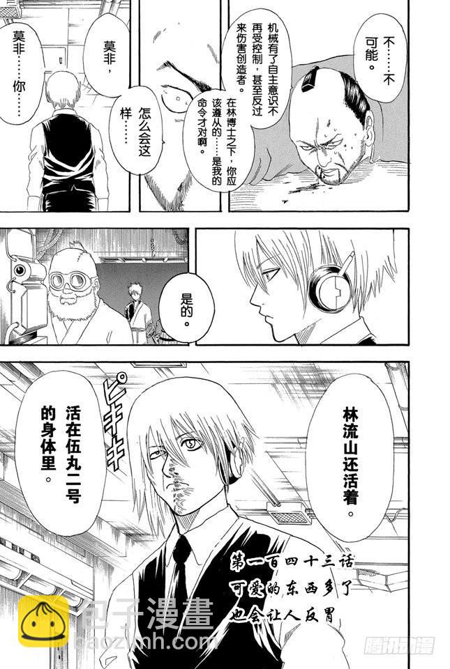 銀魂 - 第143話 可愛的東西多了也會讓人反胃 - 3