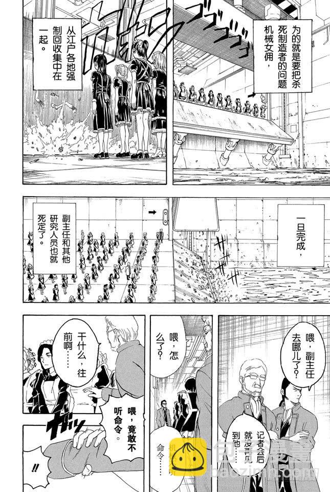 銀魂 - 第143話 可愛的東西多了也會讓人反胃 - 4