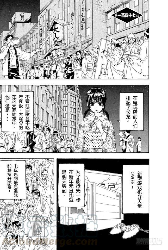 銀魂 - 第147話 玩遊戲每天只限一個小時 - 1