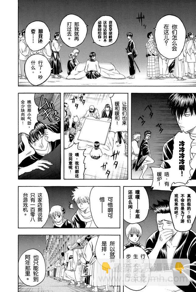 銀魂 - 第147話 玩遊戲每天只限一個小時 - 2