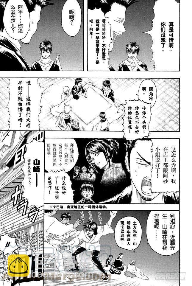 銀魂 - 第147話 玩遊戲每天只限一個小時 - 3