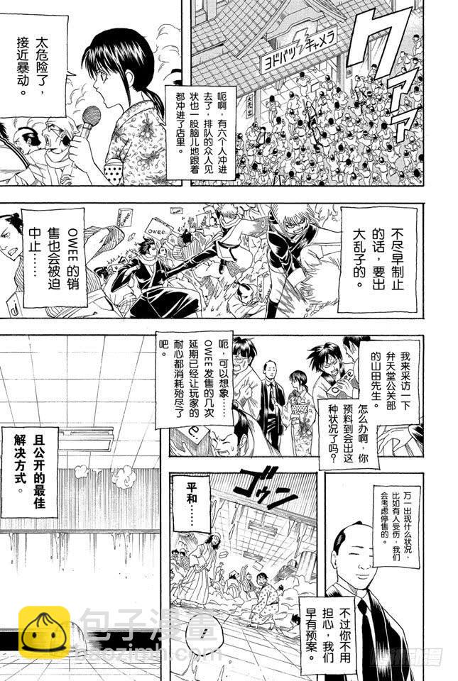 銀魂 - 第147話 玩遊戲每天只限一個小時 - 1