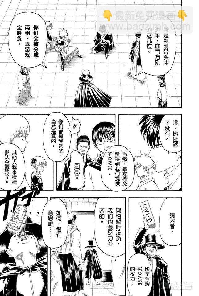 銀魂 - 第147話 玩遊戲每天只限一個小時 - 3