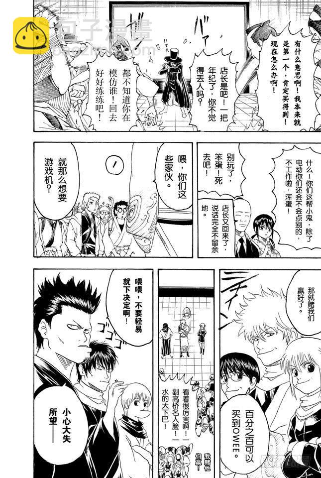 銀魂 - 第147話 玩遊戲每天只限一個小時 - 4