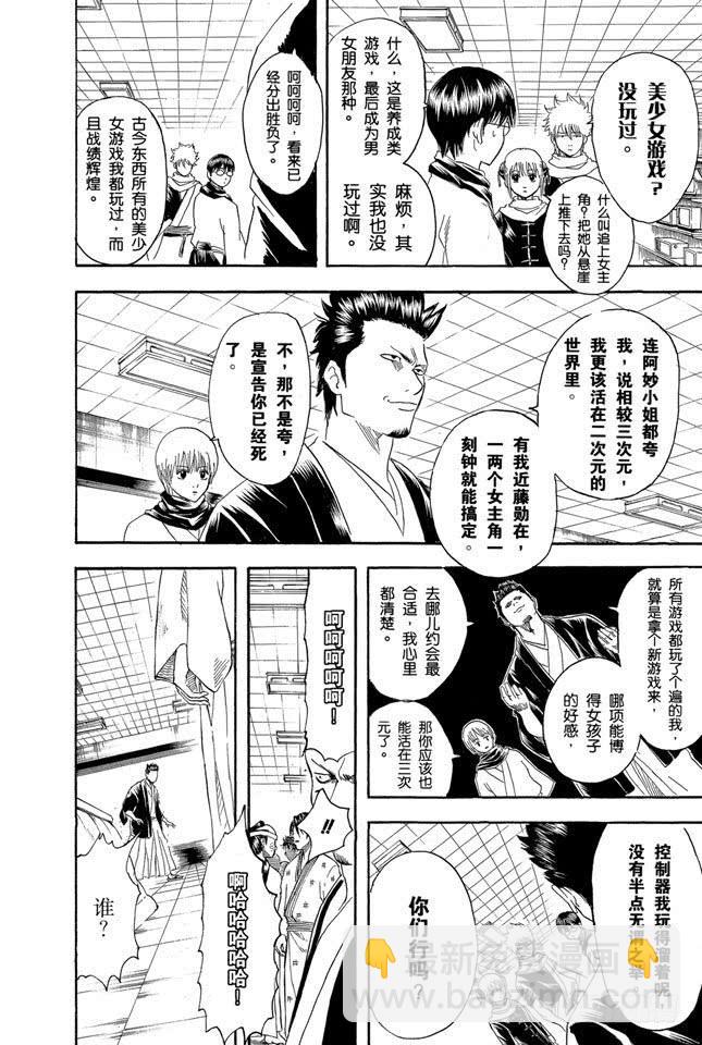 銀魂 - 第147話 玩遊戲每天只限一個小時 - 2