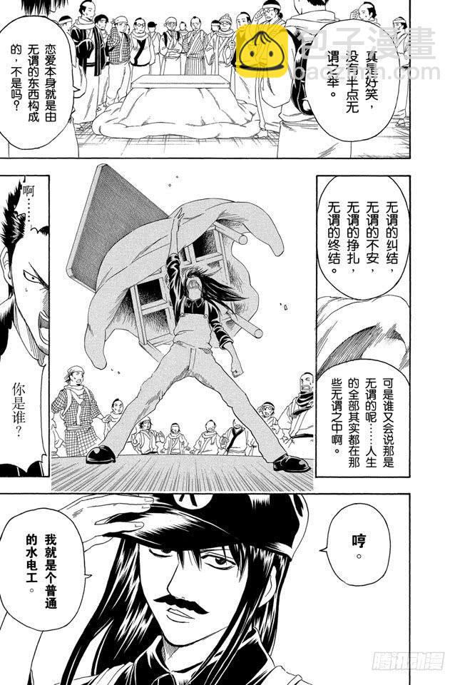 銀魂 - 第147話 玩遊戲每天只限一個小時 - 3