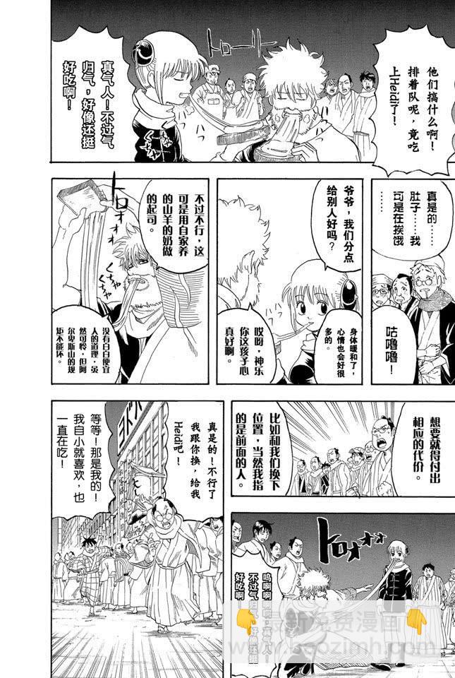 銀魂 - 第147話 玩遊戲每天只限一個小時 - 4