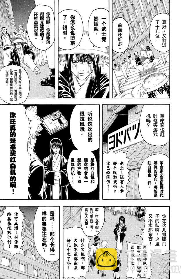 銀魂 - 第147話 玩遊戲每天只限一個小時 - 3