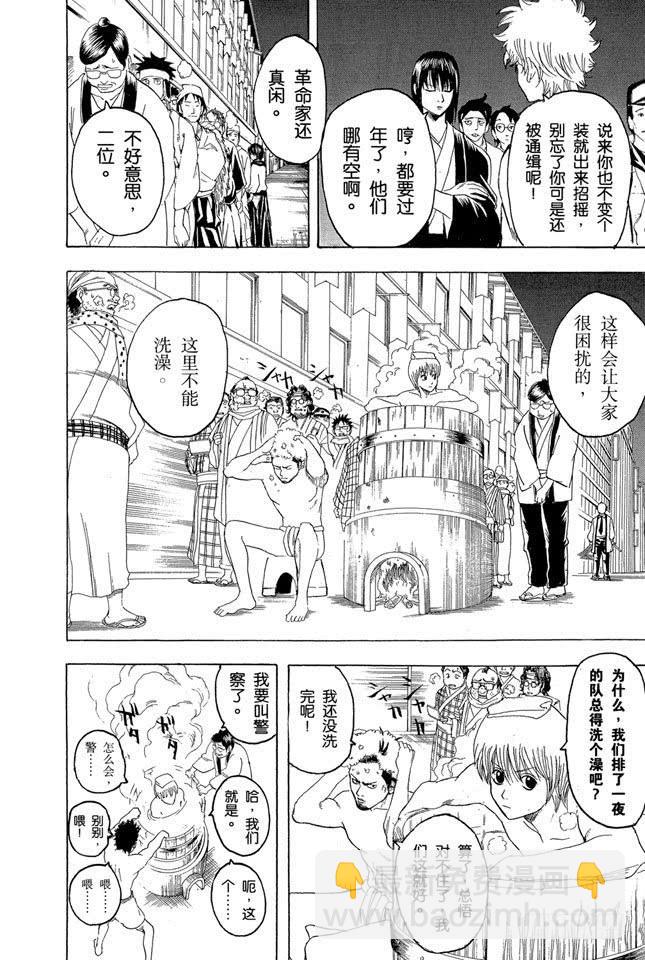 銀魂 - 第147話 玩遊戲每天只限一個小時 - 4