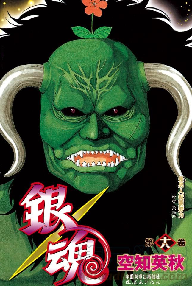 銀魂 - 第149話 人生和遊戲都是露洞百出 - 1