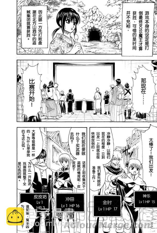 銀魂 - 第149話 人生和遊戲都是露洞百出 - 5