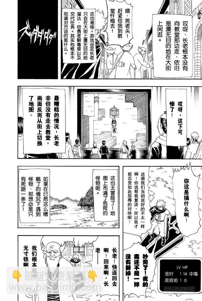 銀魂 - 第149話 人生和遊戲都是露洞百出 - 5