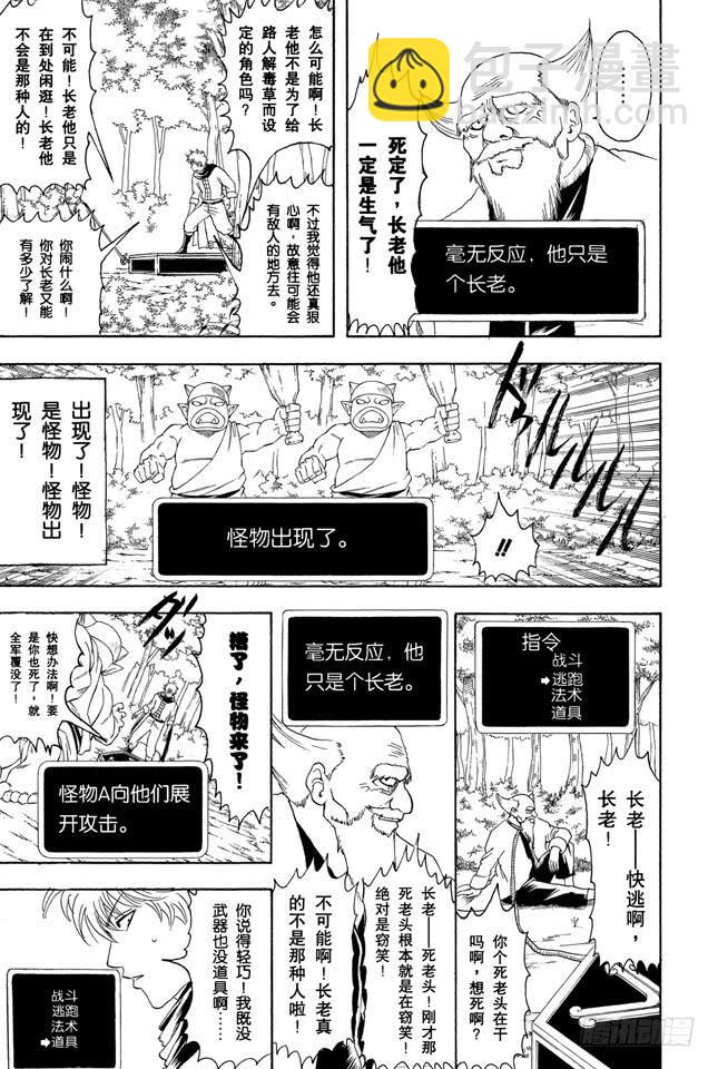 銀魂 - 第149話 人生和遊戲都是露洞百出 - 6