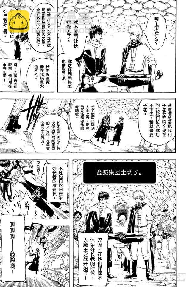 銀魂 - 第149話 人生和遊戲都是露洞百出 - 4