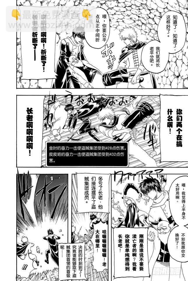 銀魂 - 第149話 人生和遊戲都是露洞百出 - 5