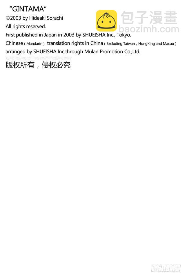 銀魂 - 第149話 人生和遊戲都是露洞百出 - 3