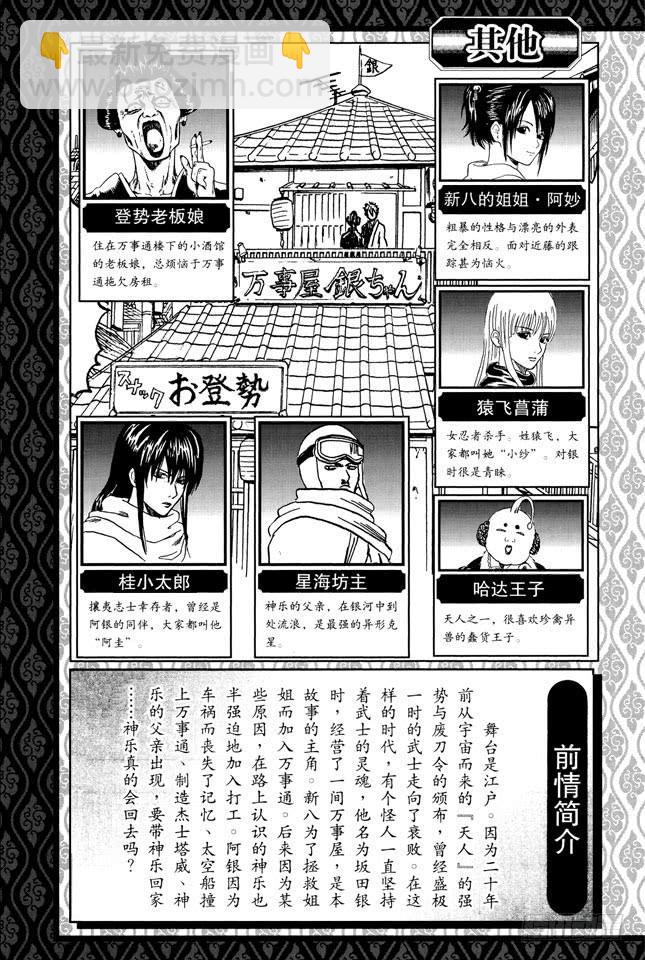 銀魂 - 第149話 人生和遊戲都是露洞百出 - 6