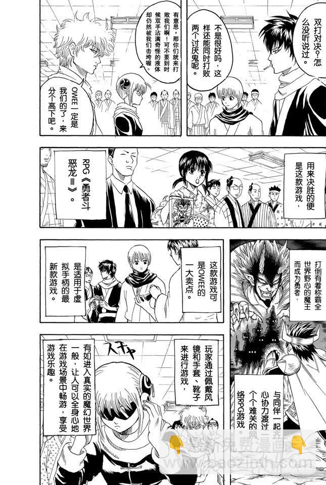 銀魂 - 第149話 人生和遊戲都是露洞百出 - 3