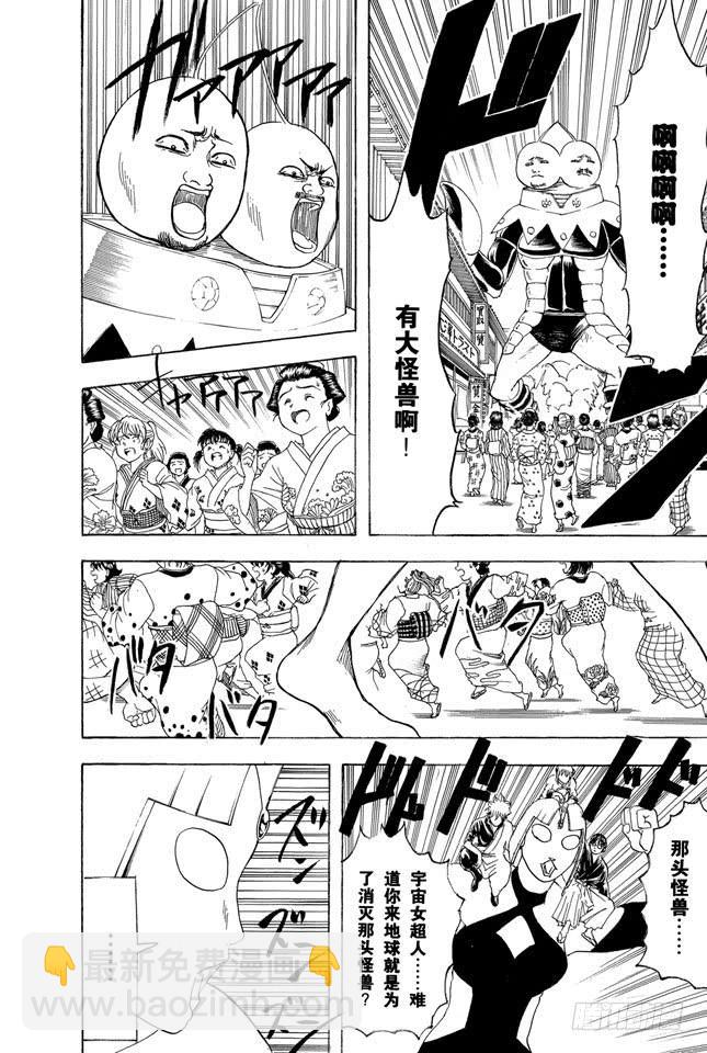 銀魂 - 第151話 英雄也有煩惱 - 2