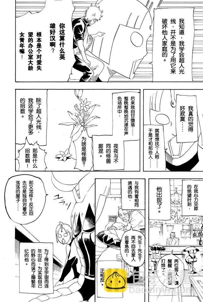 銀魂 - 第151話 英雄也有煩惱 - 4