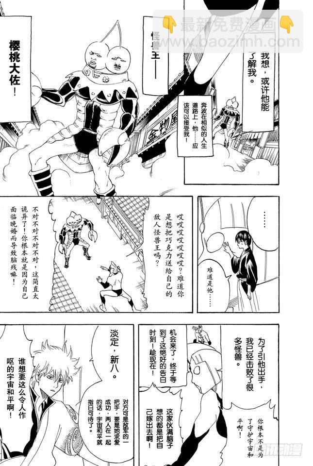 銀魂 - 第151話 英雄也有煩惱 - 1