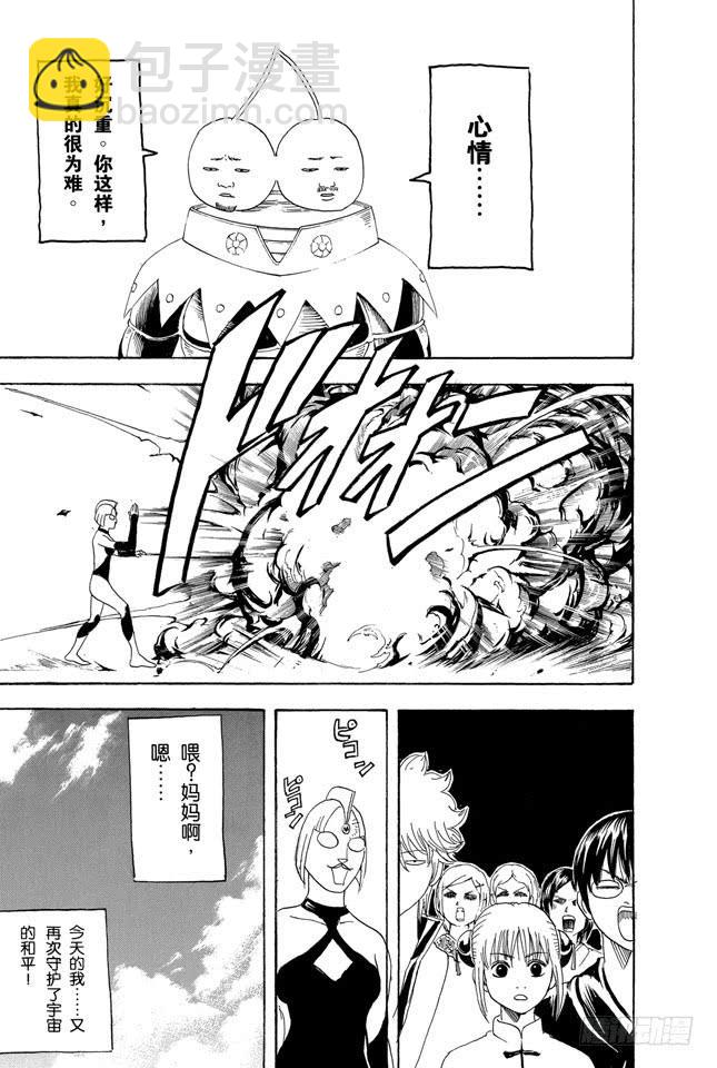 銀魂 - 第151話 英雄也有煩惱 - 3