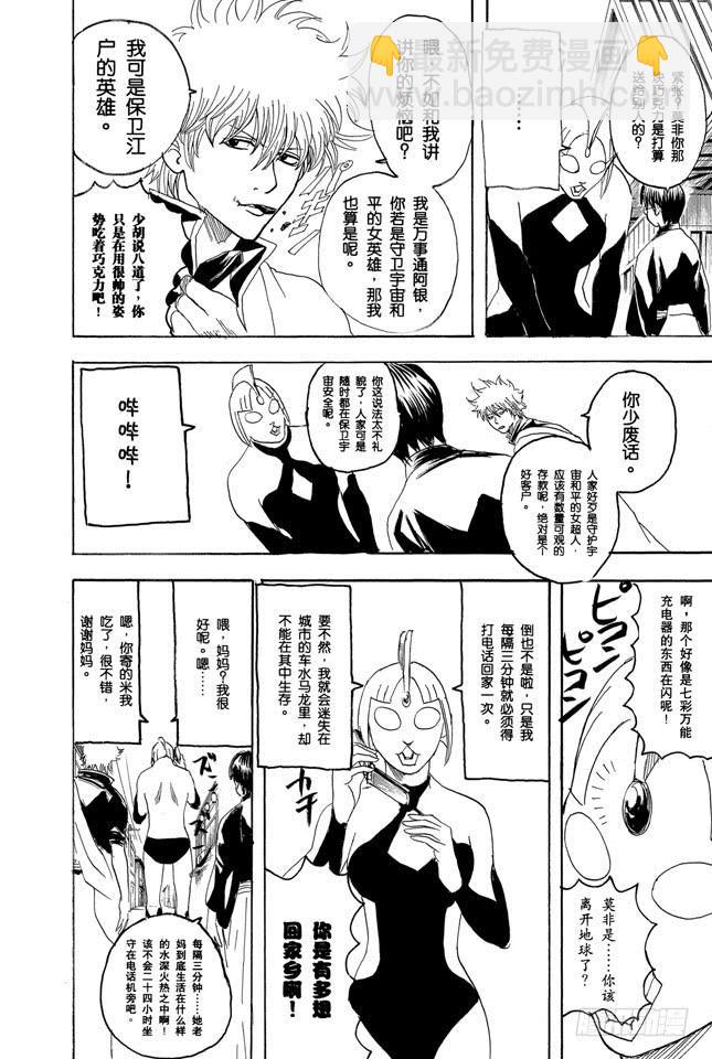 銀魂 - 第151話 英雄也有煩惱 - 4