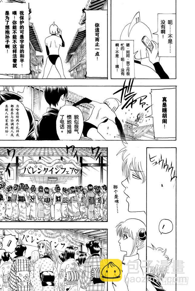 銀魂 - 第151話 英雄也有煩惱 - 1