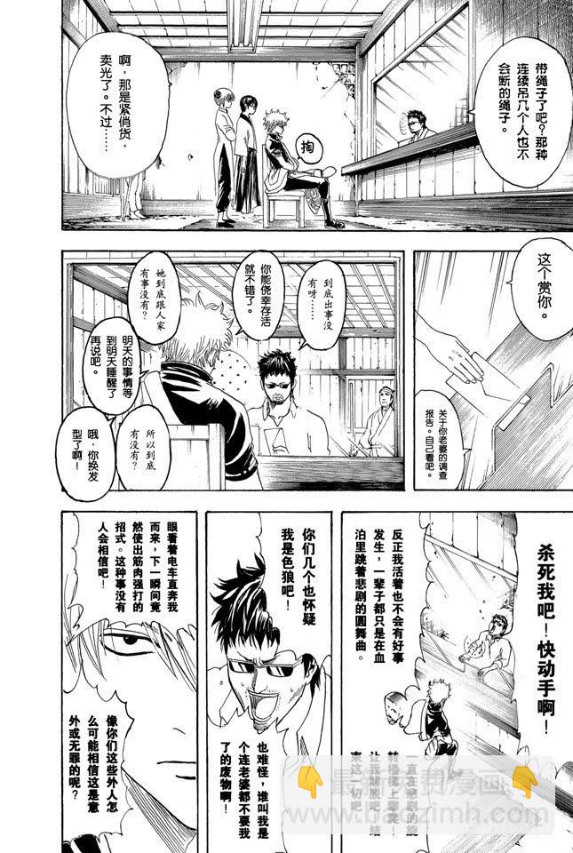 銀魂 - 第153話 乘坐公交車時千萬要抓緊車上的扶手 - 4