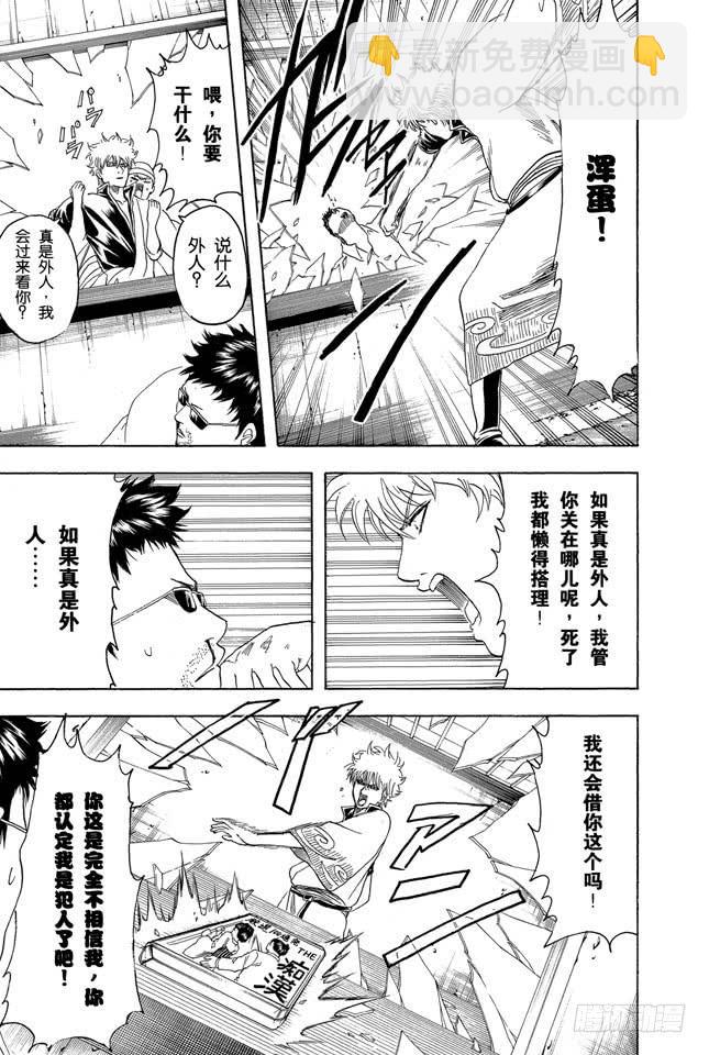 銀魂 - 第153話 乘坐公交車時千萬要抓緊車上的扶手 - 1