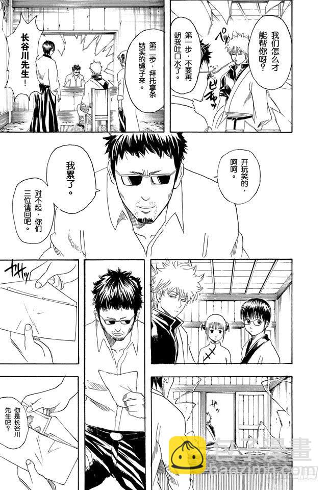 銀魂 - 第153話 乘坐公交車時千萬要抓緊車上的扶手 - 3