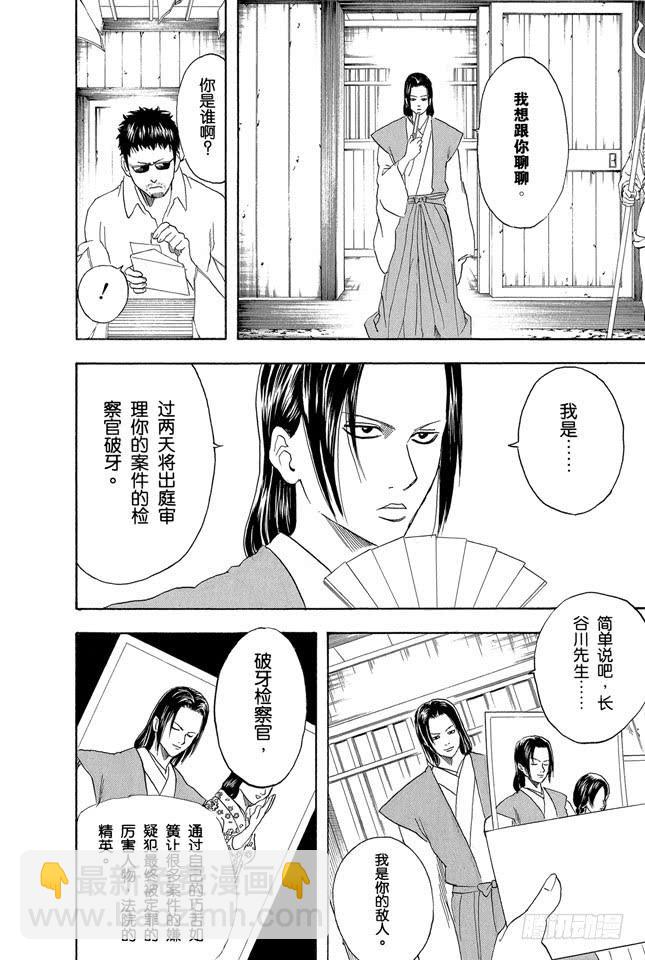 銀魂 - 第153話 乘坐公交車時千萬要抓緊車上的扶手 - 4