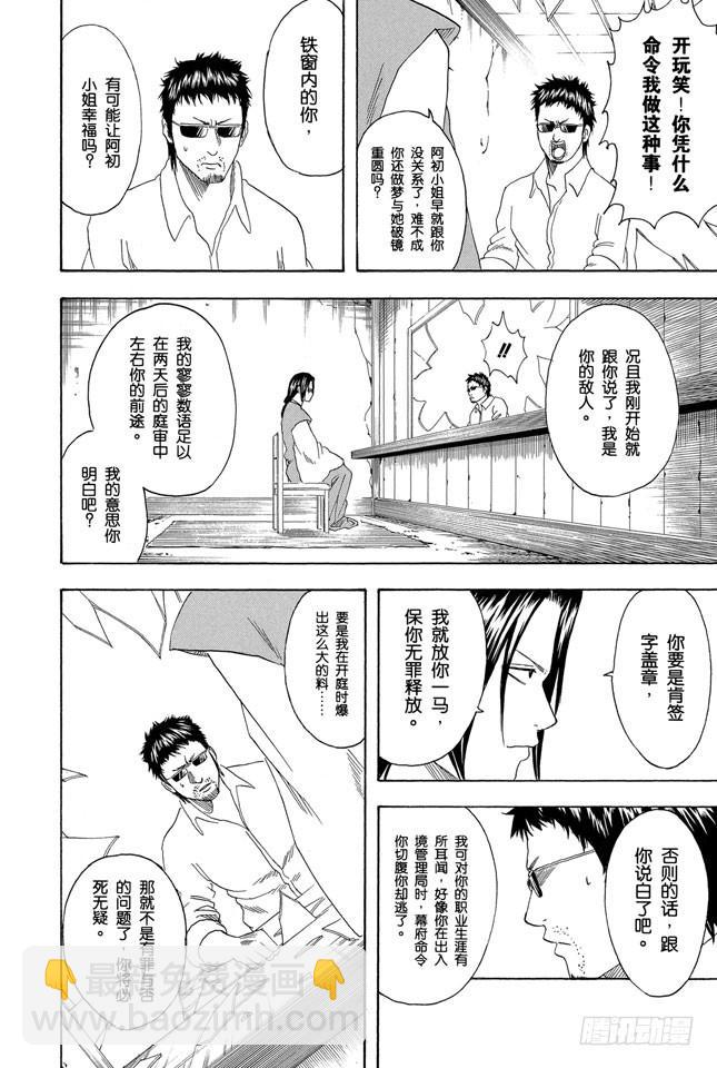 銀魂 - 第153話 乘坐公交車時千萬要抓緊車上的扶手 - 2