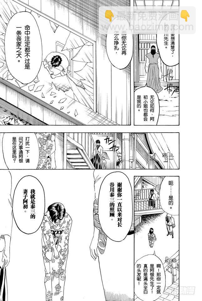 銀魂 - 第153話 乘坐公交車時千萬要抓緊車上的扶手 - 3