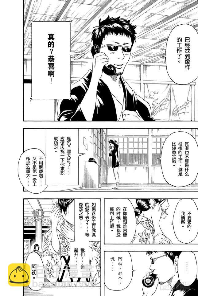 銀魂 - 第153話 乘坐公交車時千萬要抓緊車上的扶手 - 2