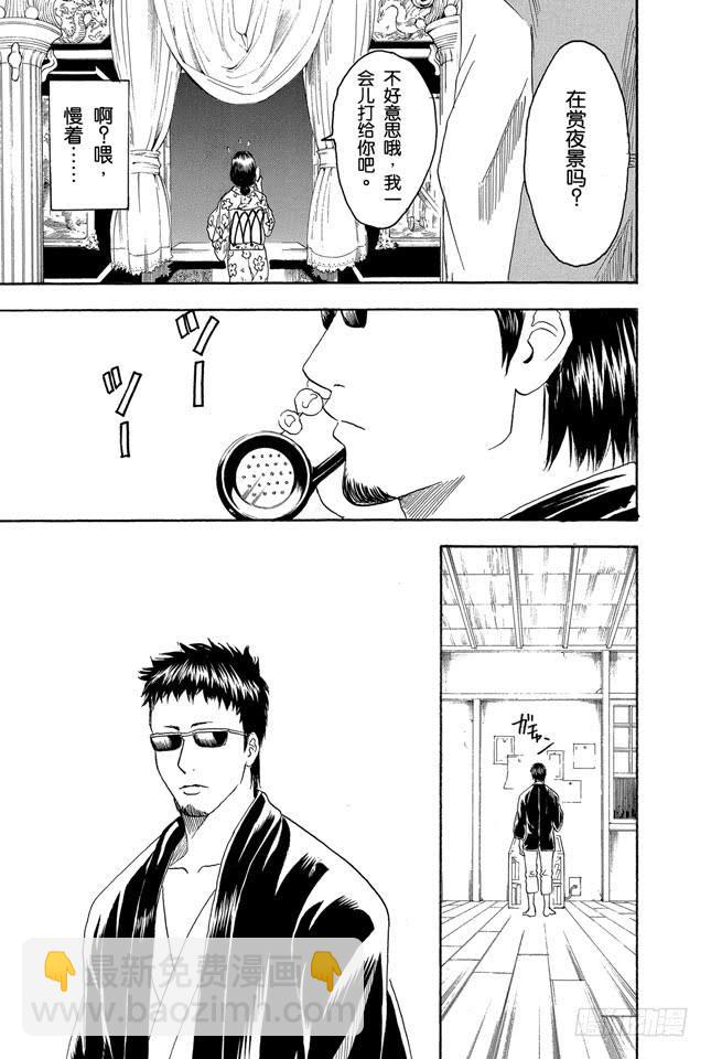 銀魂 - 第153話 乘坐公交車時千萬要抓緊車上的扶手 - 3