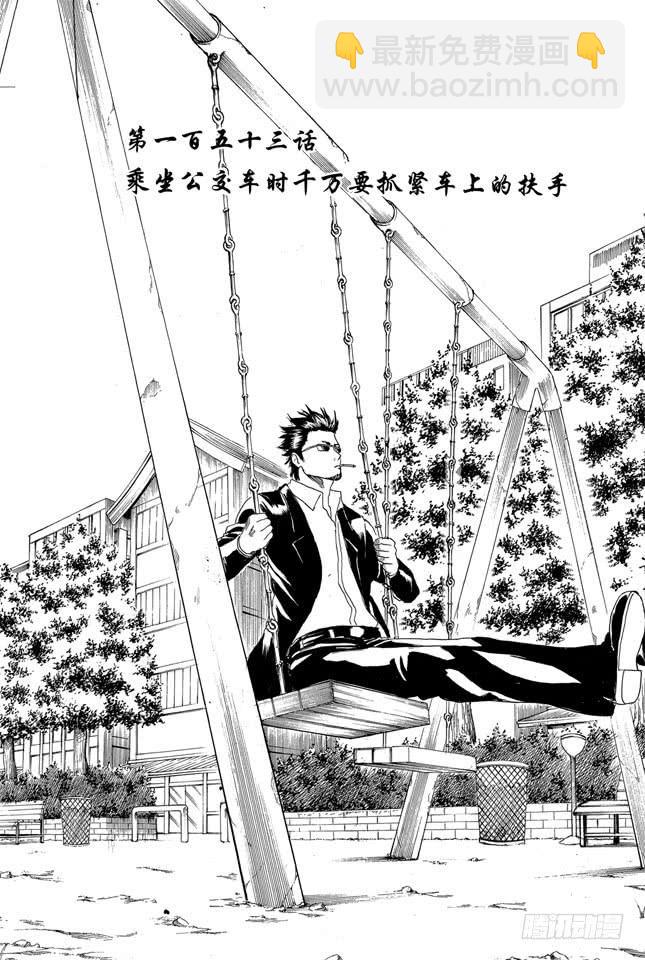 銀魂 - 第153話 乘坐公交車時千萬要抓緊車上的扶手 - 4