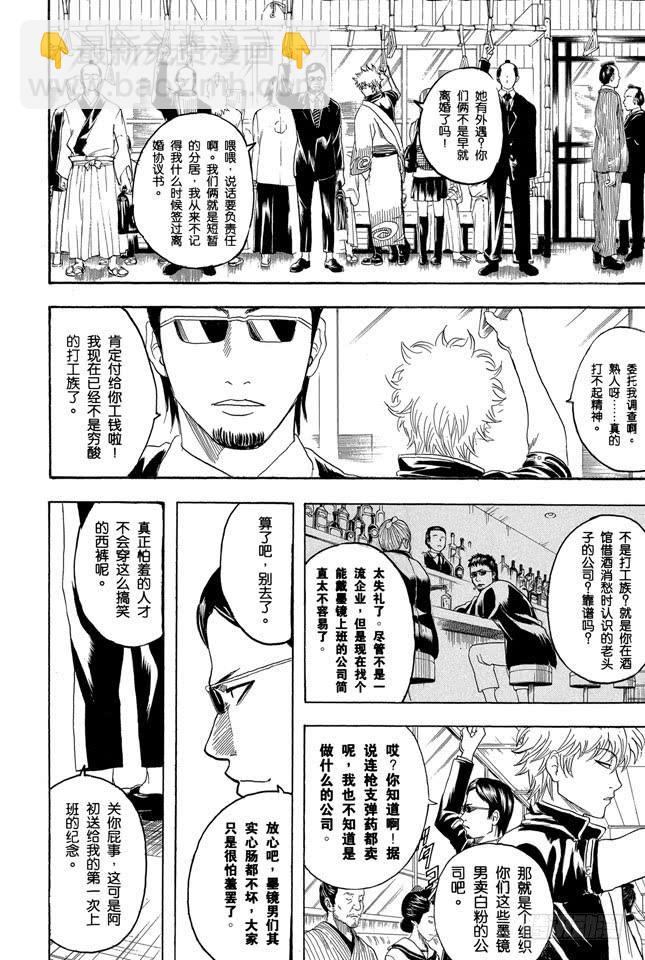 銀魂 - 第153話 乘坐公交車時千萬要抓緊車上的扶手 - 2