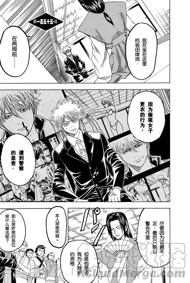 銀魂 - 第155話 愛戰勝一切 - 1